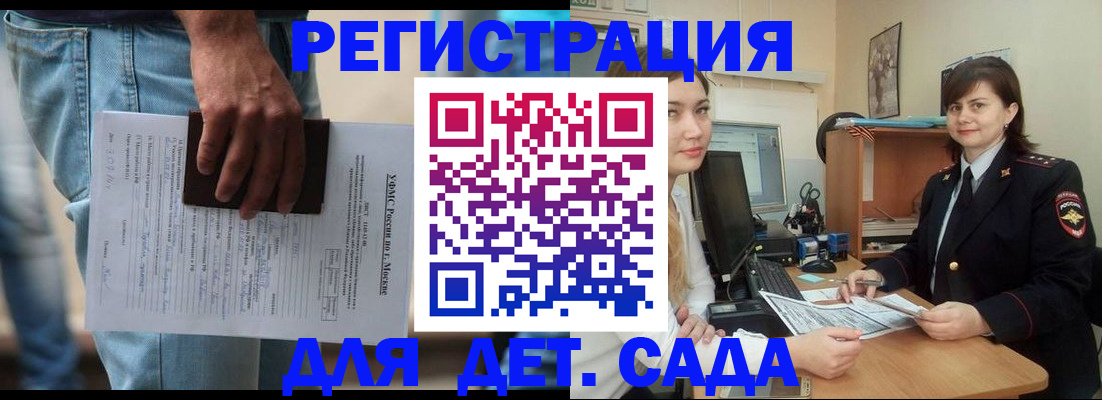 временная регистрация для школы в Благодарном