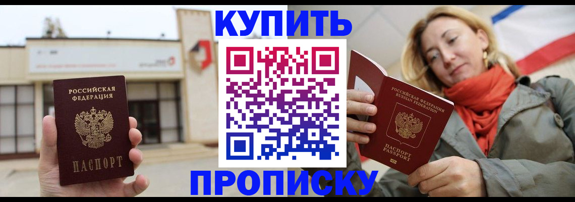 прописка 2025 в Благодарном